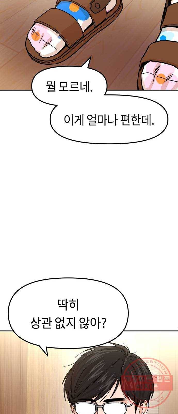 어쩌다보니 천생연분 02화 그래서 했습니다 47
