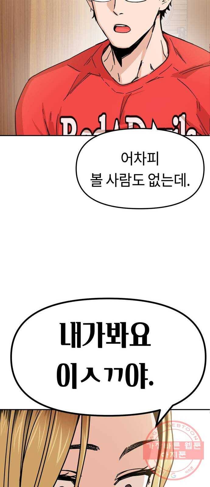 어쩌다보니 천생연분 02화 그래서 했습니다 48