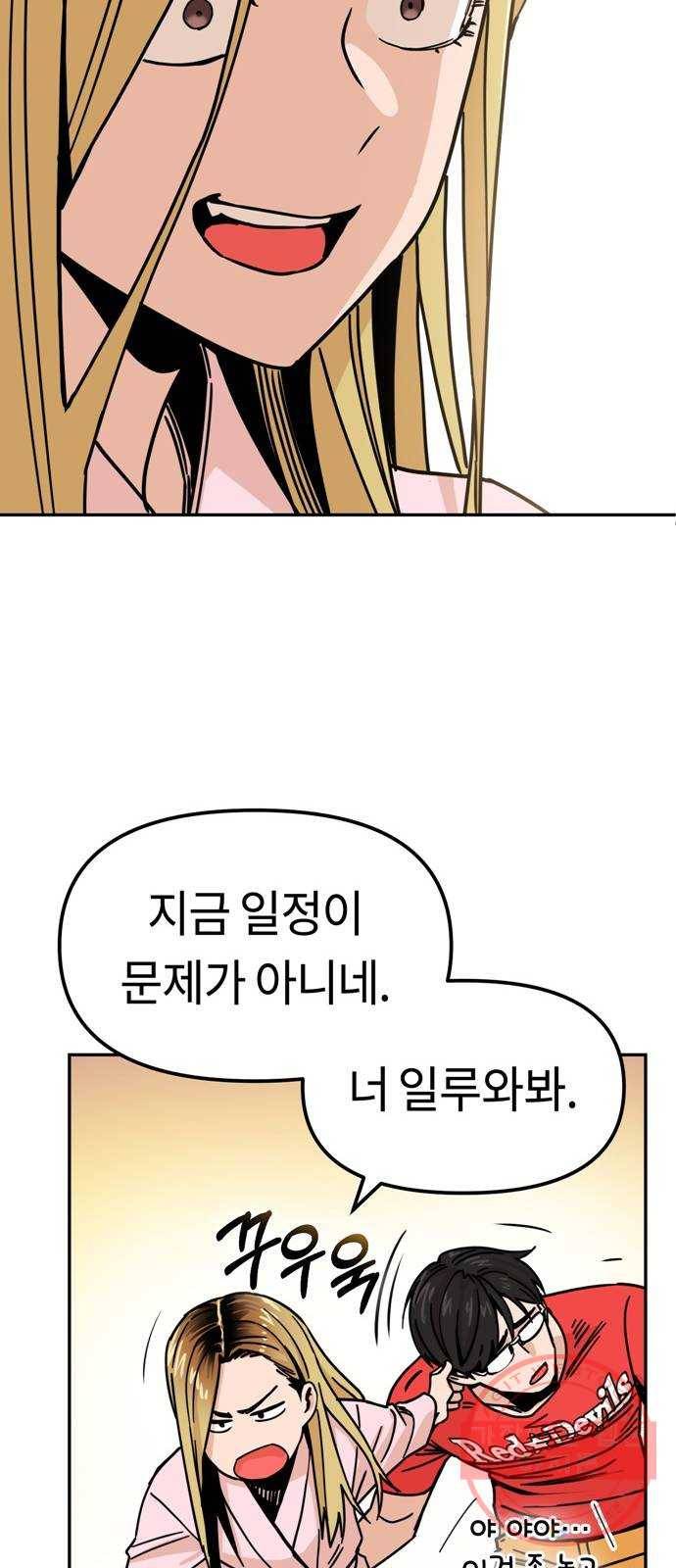 어쩌다보니 천생연분 02화 그래서 했습니다 49
