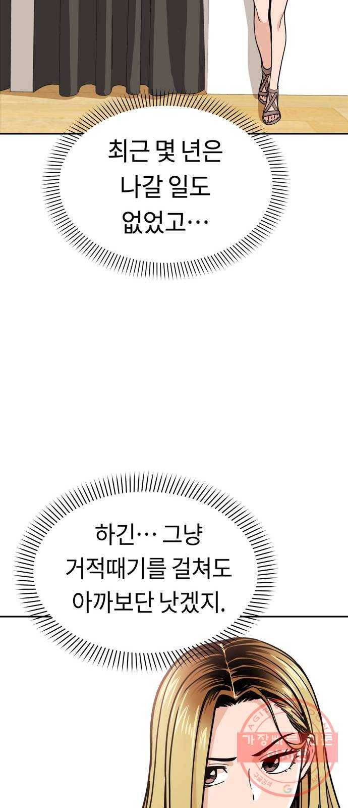 어쩌다보니 천생연분 02화 그래서 했습니다 52