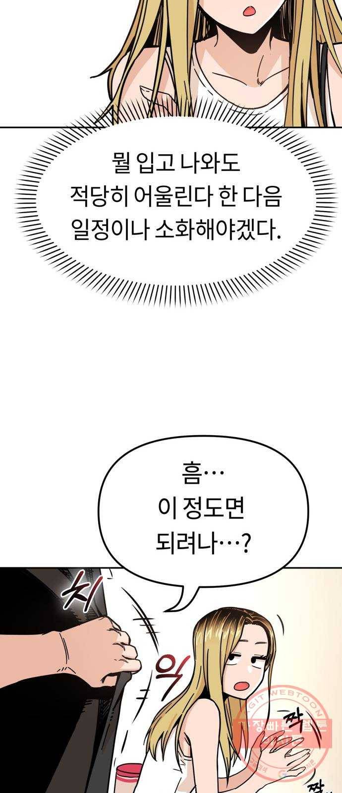 어쩌다보니 천생연분 02화 그래서 했습니다 53