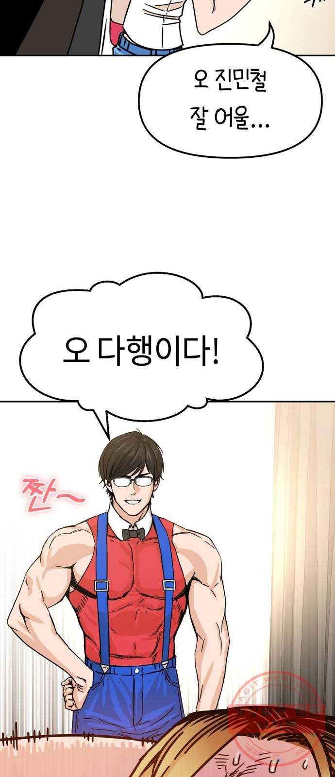 어쩌다보니 천생연분 02화 그래서 했습니다 54