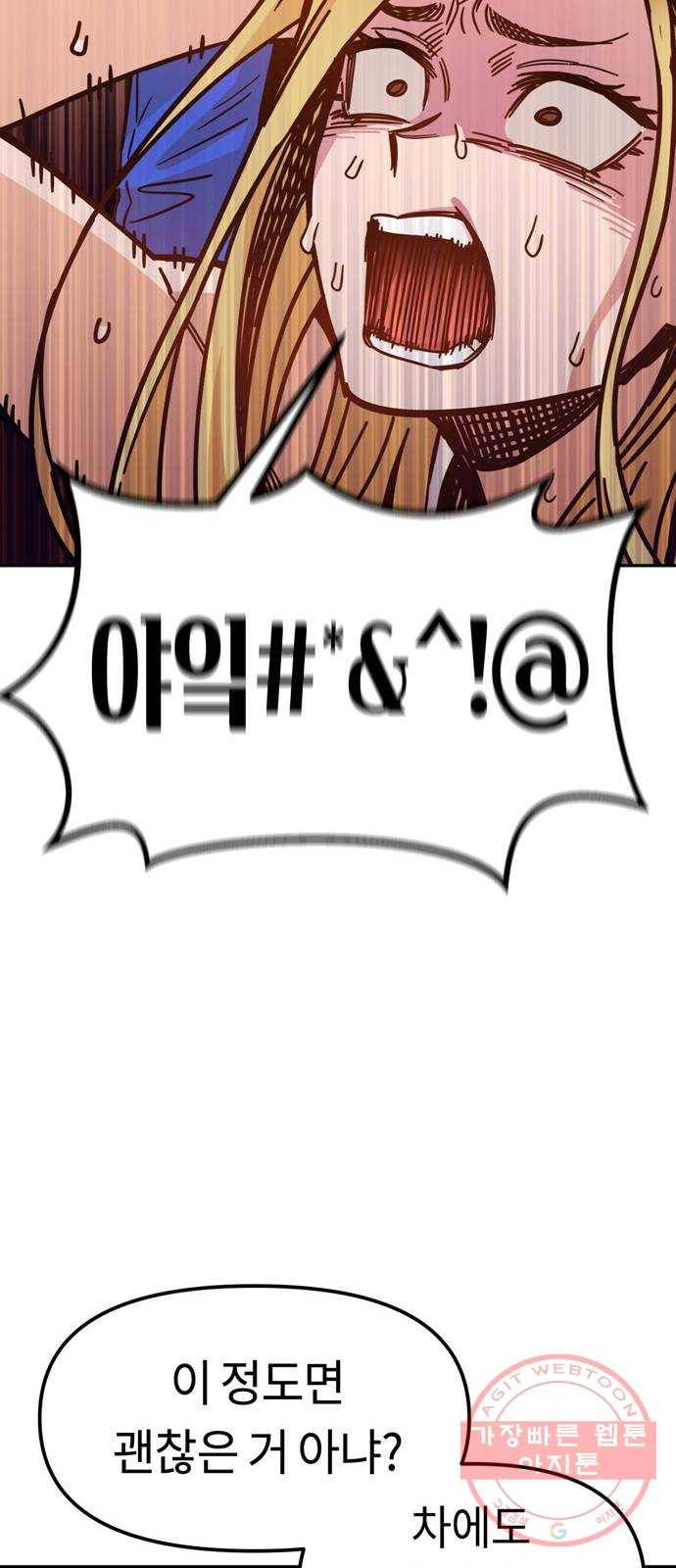 어쩌다보니 천생연분 02화 그래서 했습니다 55