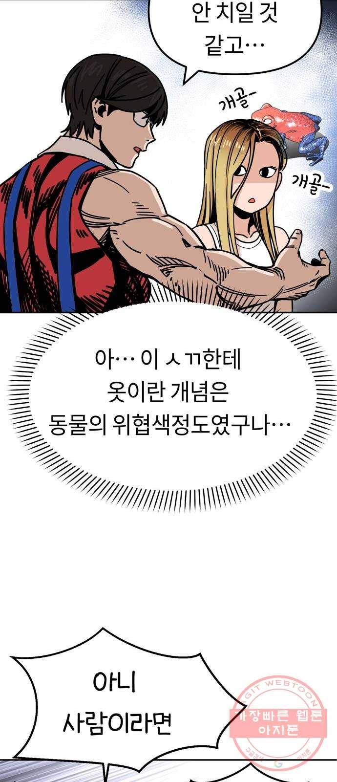 어쩌다보니 천생연분 02화 그래서 했습니다 56