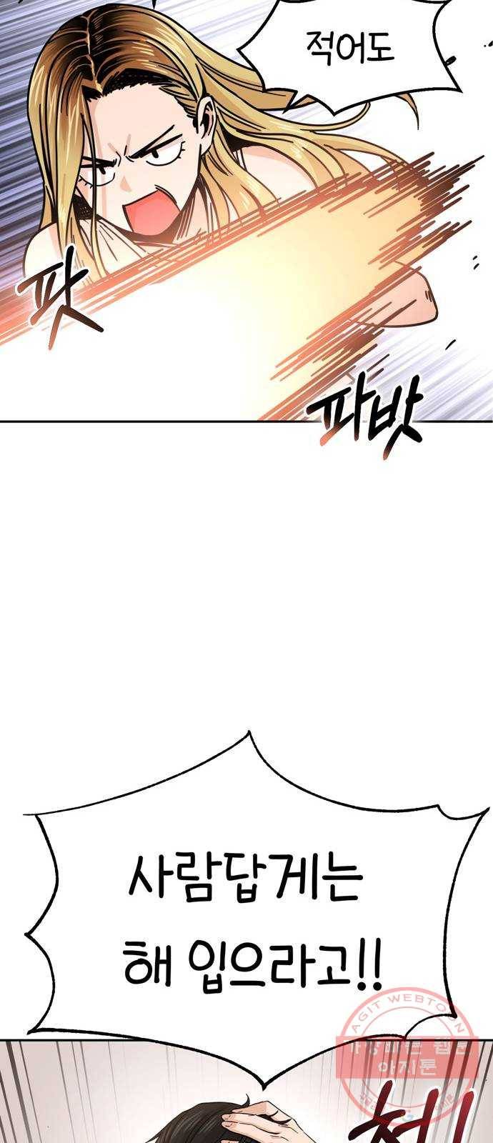 어쩌다보니 천생연분 02화 그래서 했습니다 57