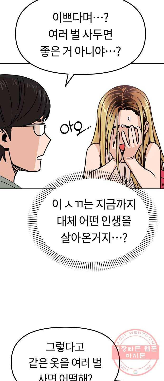 어쩌다보니 천생연분 02화 그래서 했습니다 64