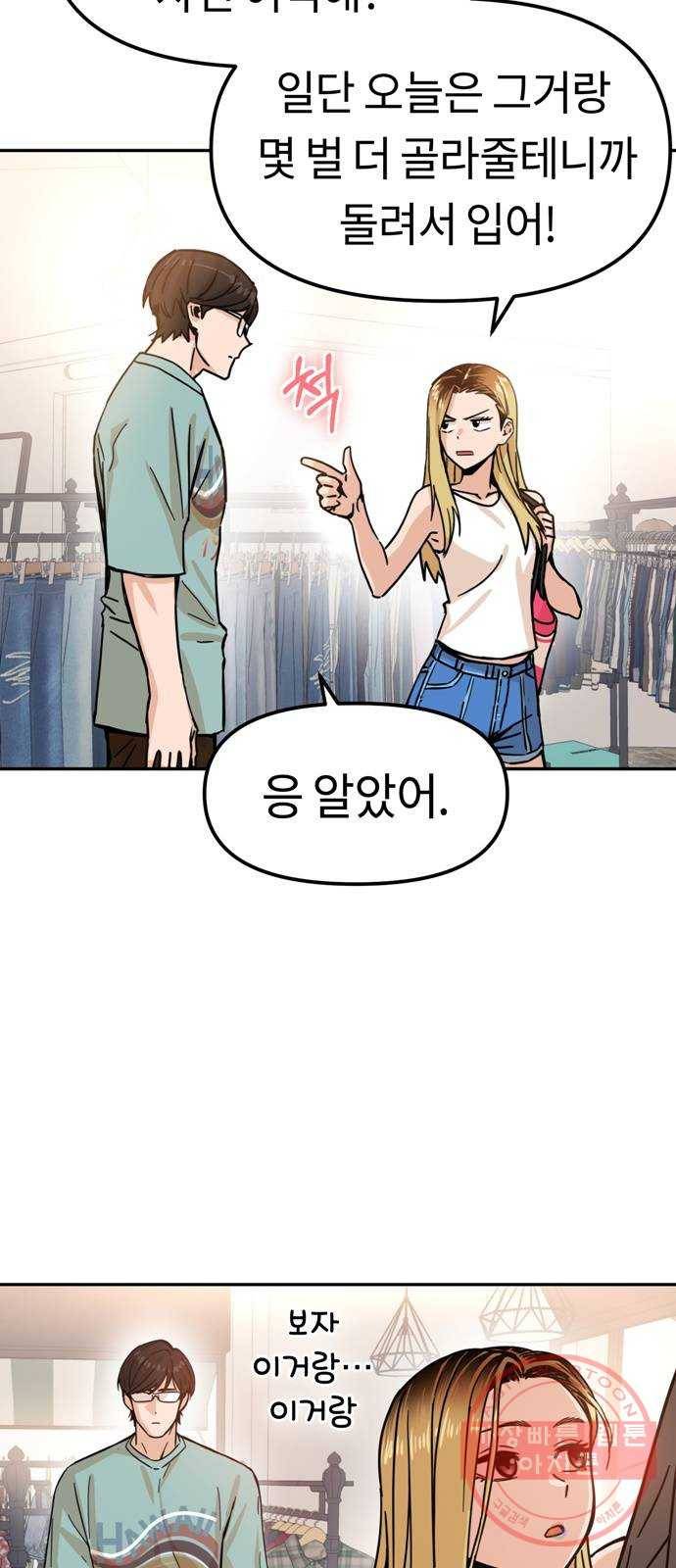 어쩌다보니 천생연분 02화 그래서 했습니다 65