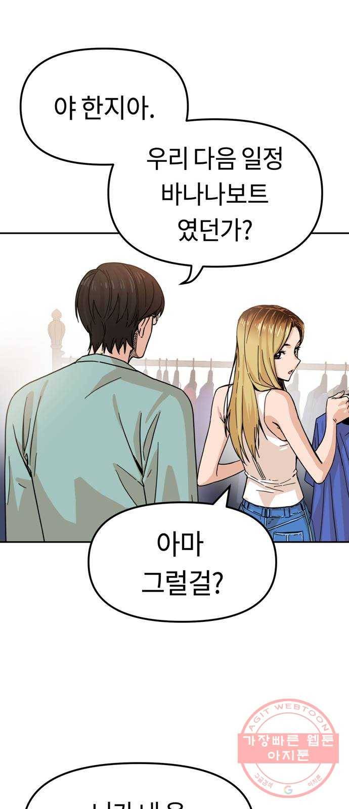 어쩌다보니 천생연분 02화 그래서 했습니다 68