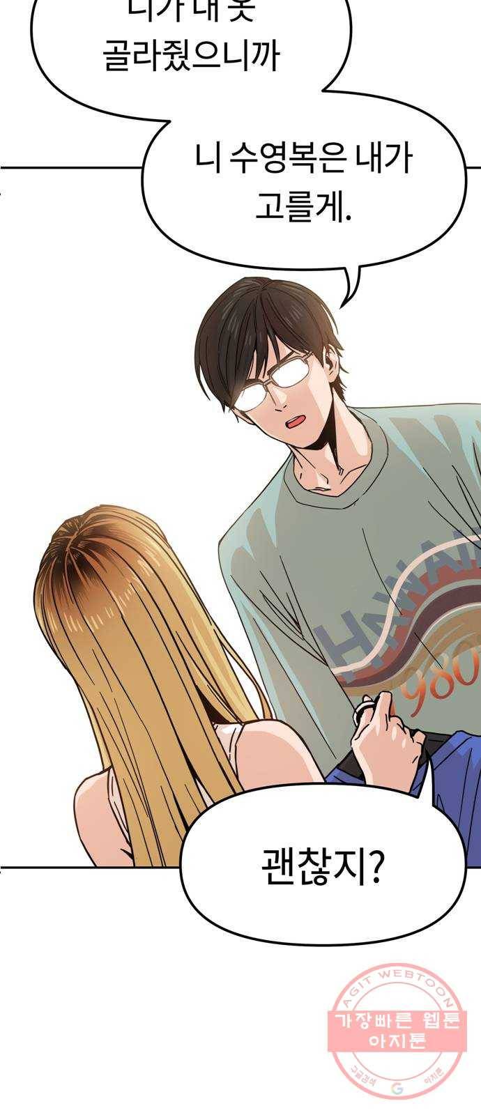 어쩌다보니 천생연분 02화 그래서 했습니다 69