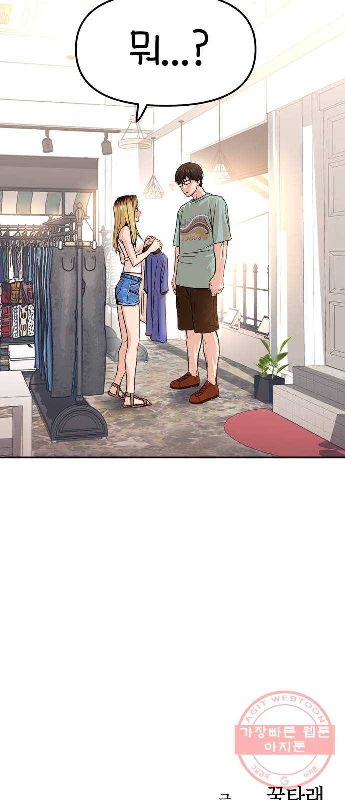 어쩌다보니 천생연분 02화 그래서 했습니다 72