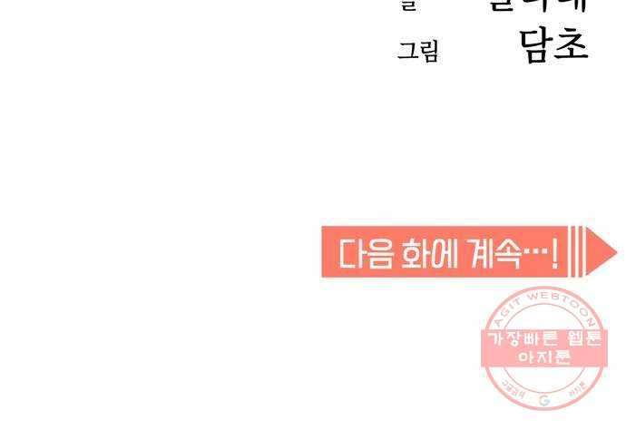 어쩌다보니 천생연분 02화 그래서 했습니다 73