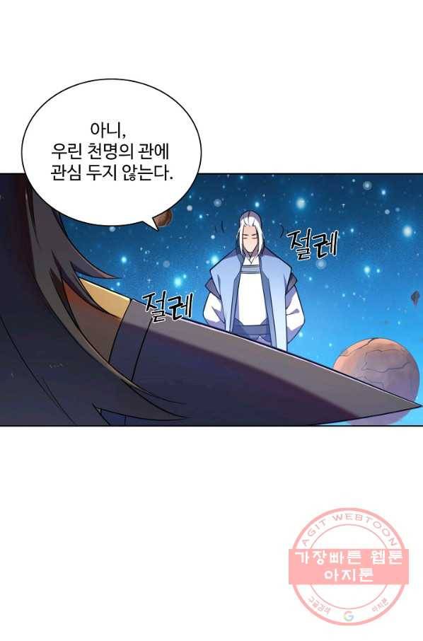 백련성신 592화 5