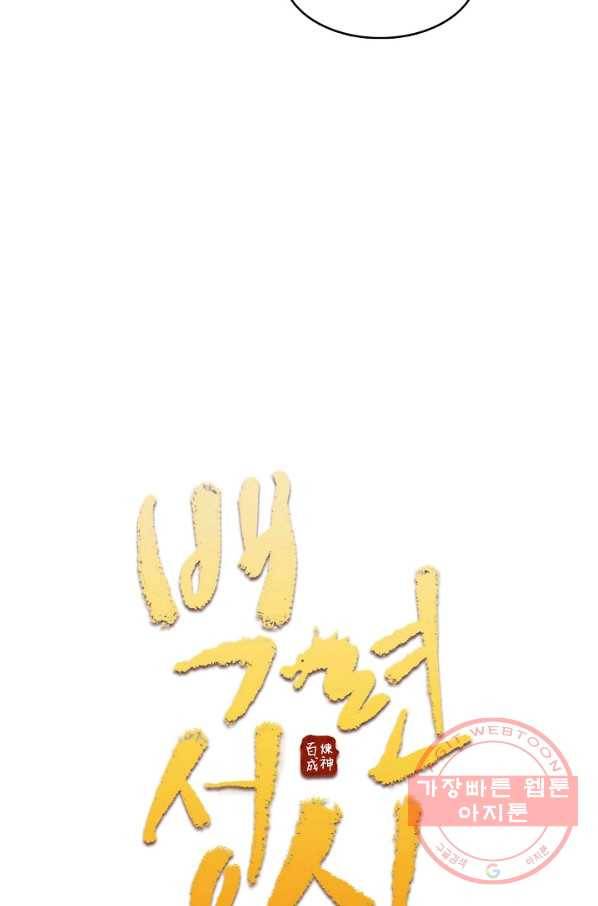 백련성신 592화 7