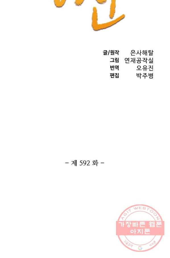 백련성신 592화 8