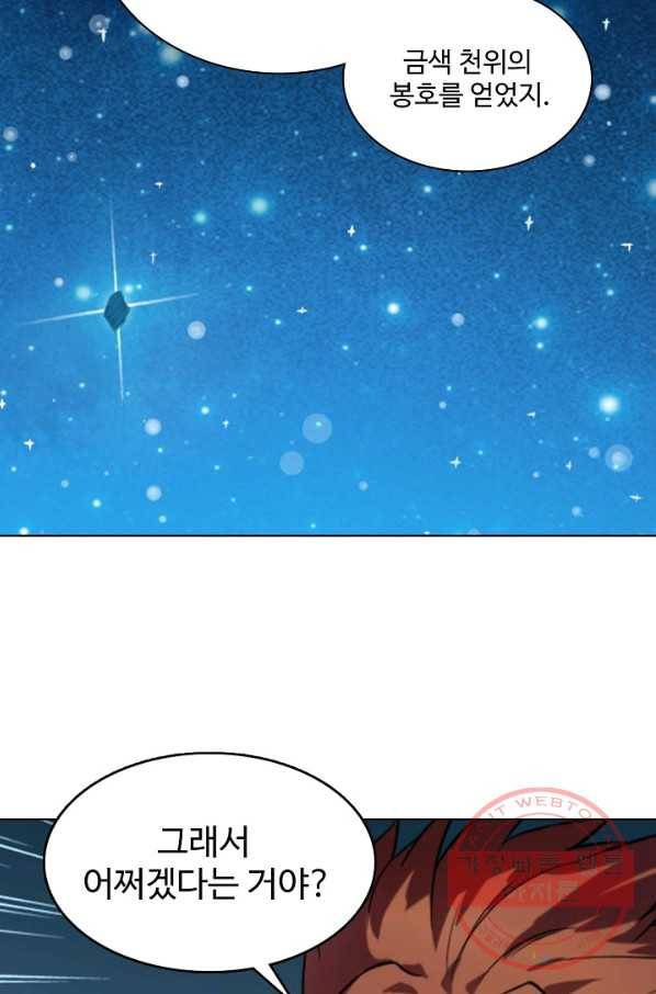 백련성신 592화 10