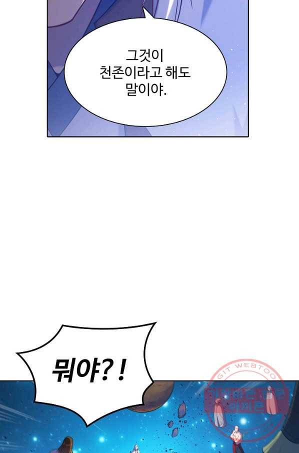 백련성신 592화 16
