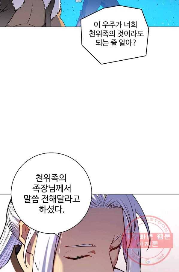 백련성신 592화 18
