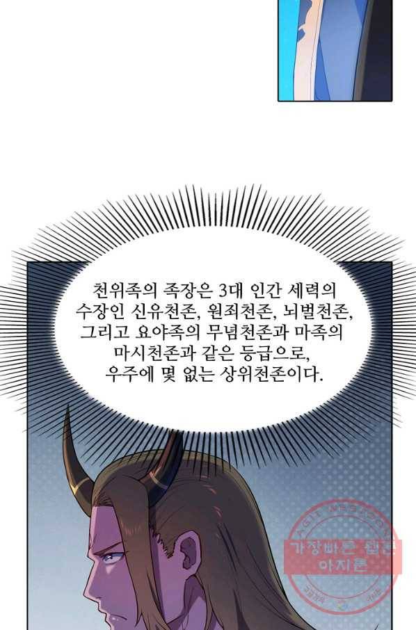 백련성신 592화 22