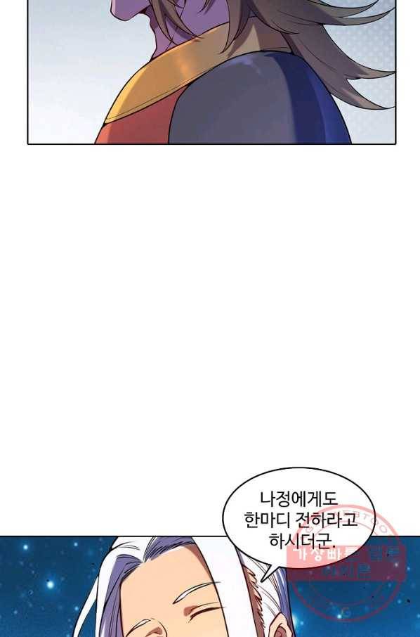 백련성신 592화 23