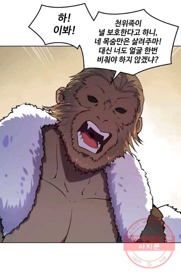 백련성신 592화 32