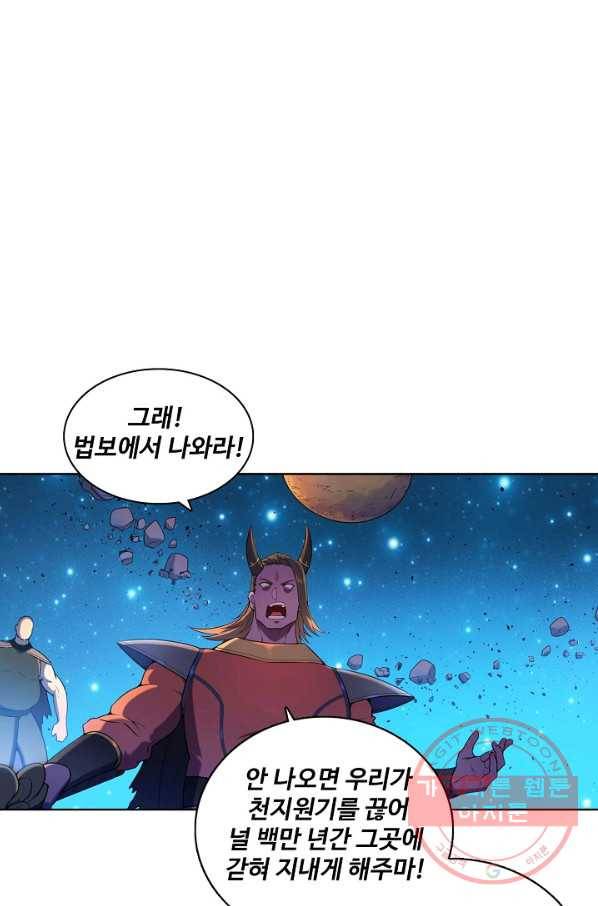 백련성신 592화 33