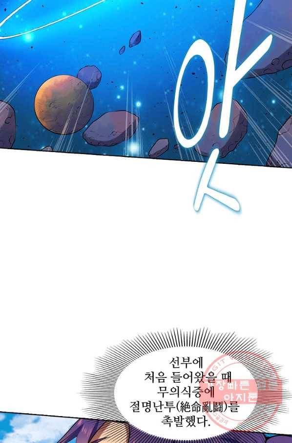 백련성신 592화 44