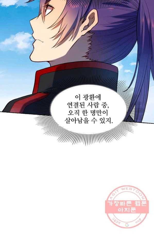 백련성신 592화 45