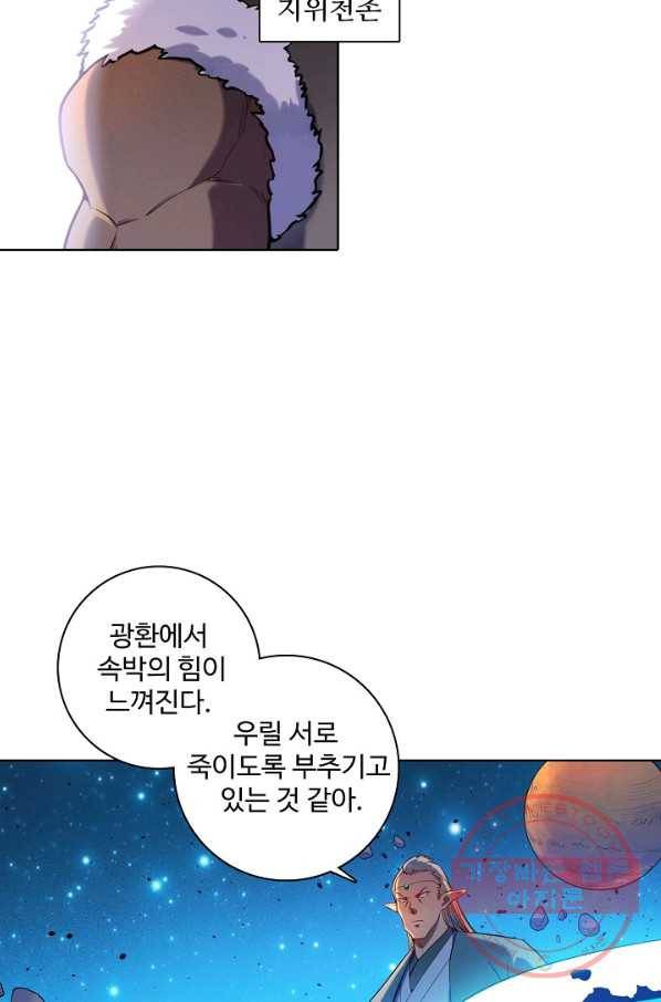 백련성신 592화 54