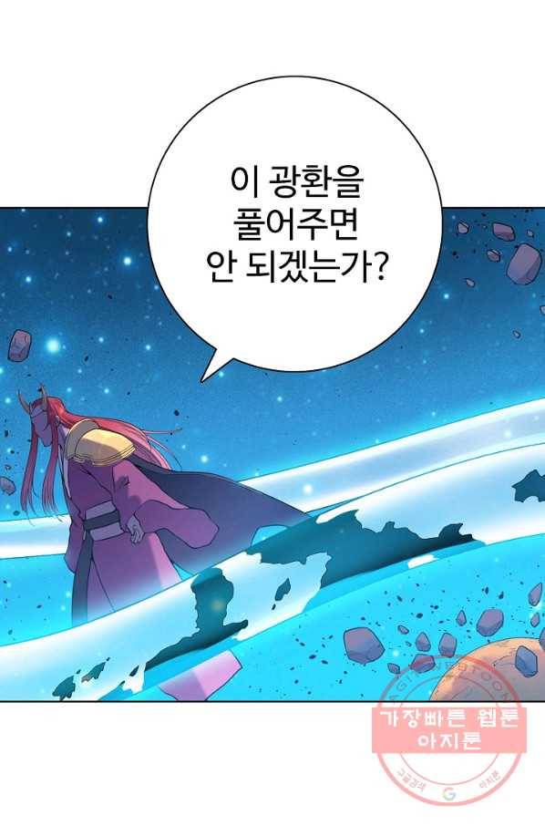 백련성신 592화 84