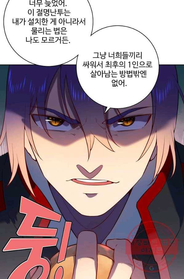 백련성신 592화 86