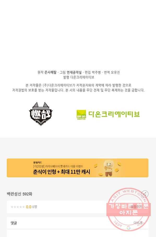 백련성신 592화 100