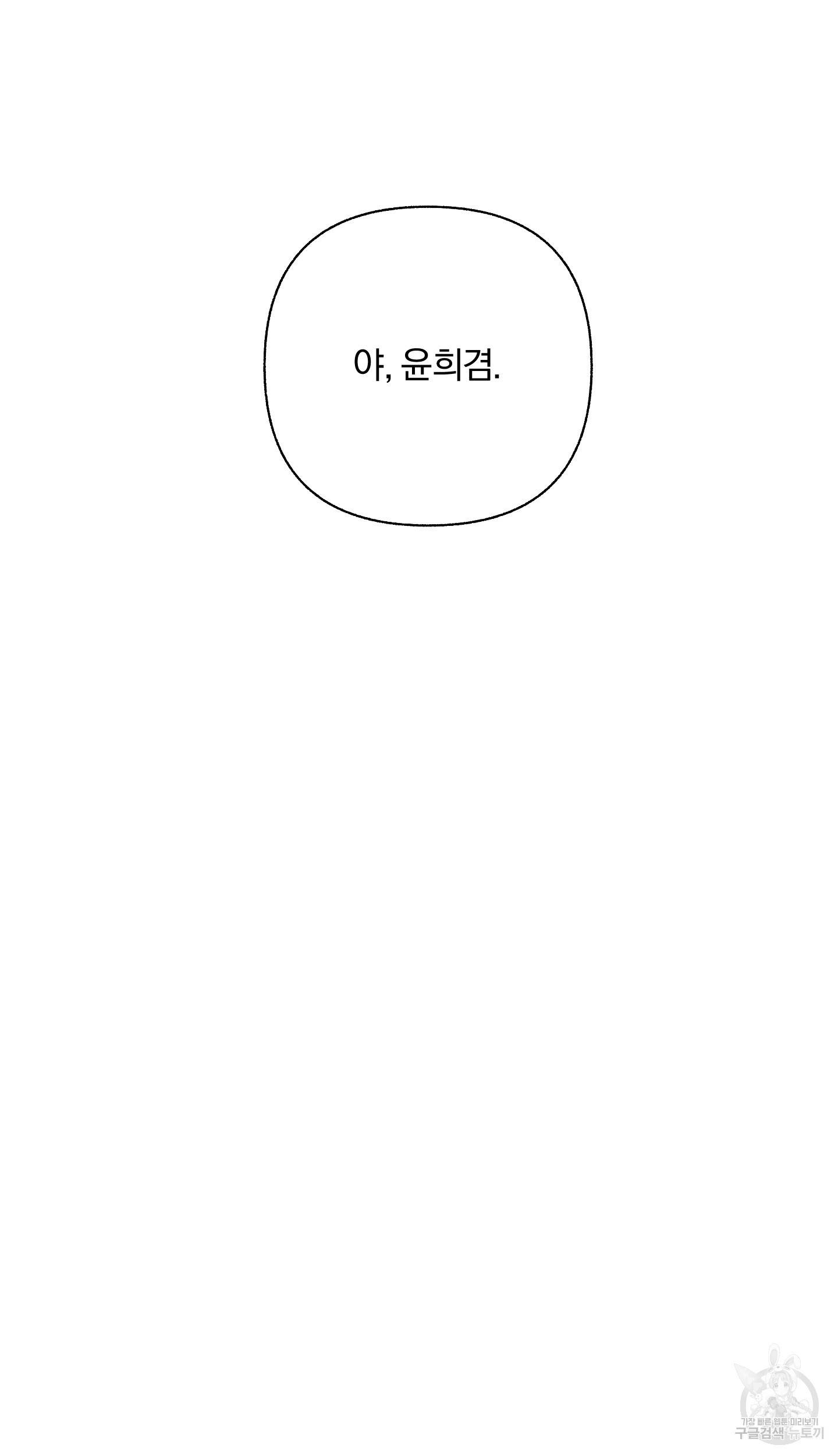 외사랑 외저 10화 27