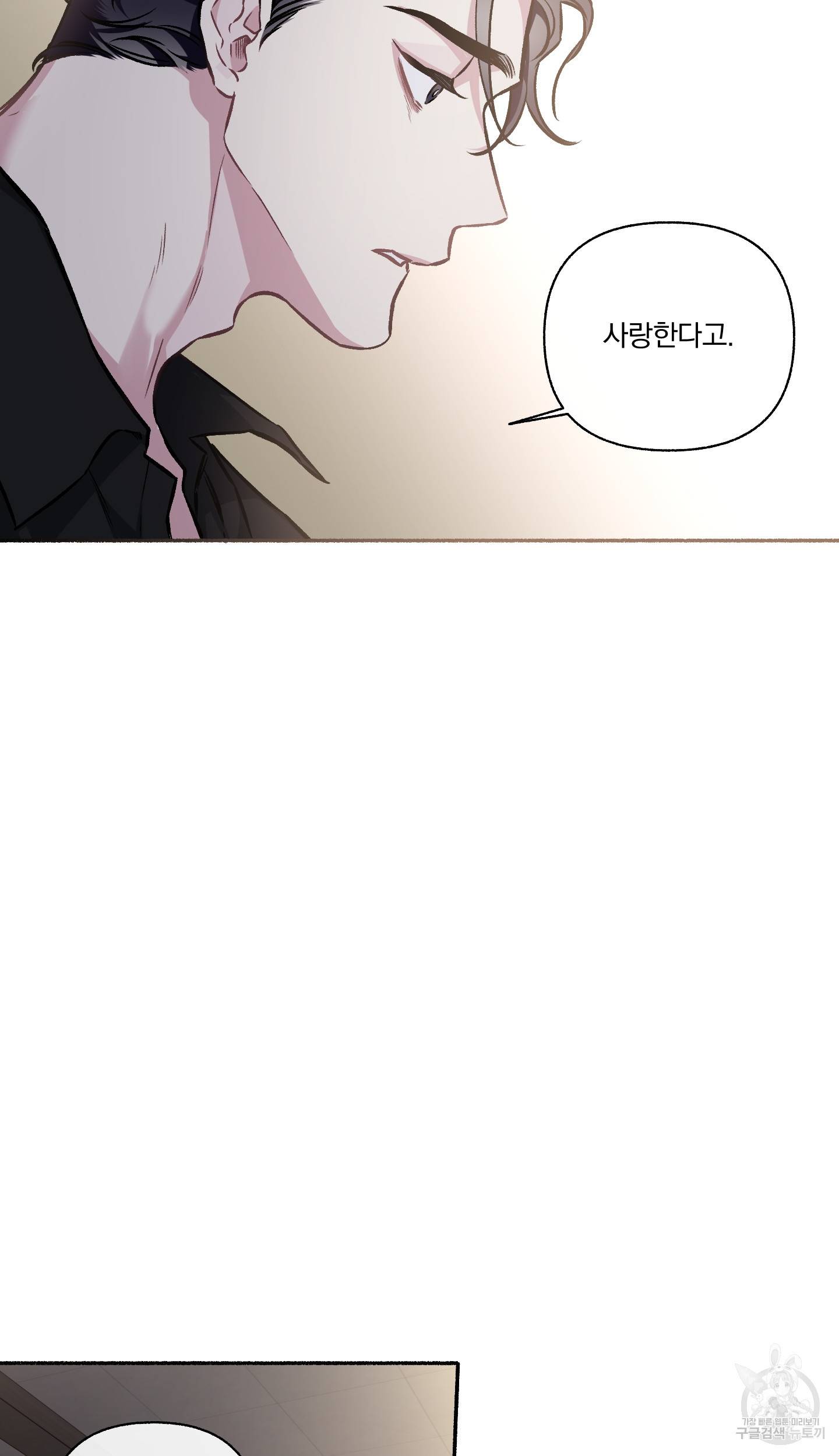 외사랑 외저 10화 31