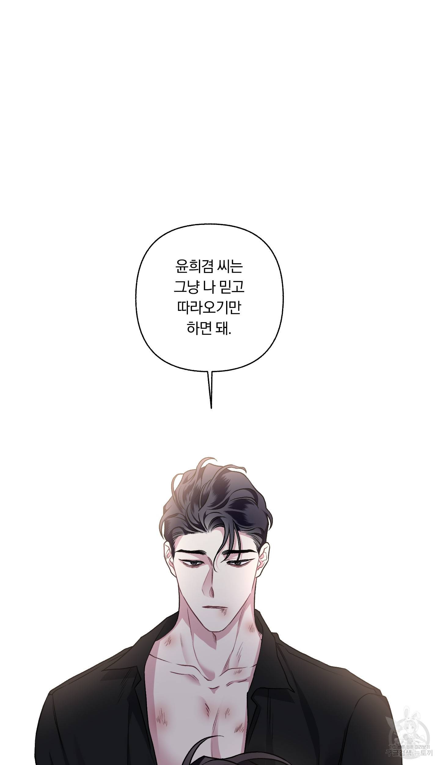 외사랑 외저 10화 33