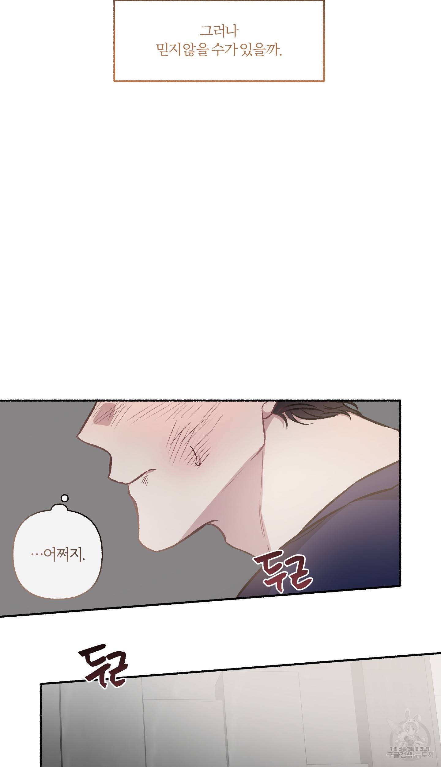 외사랑 외저 10화 38
