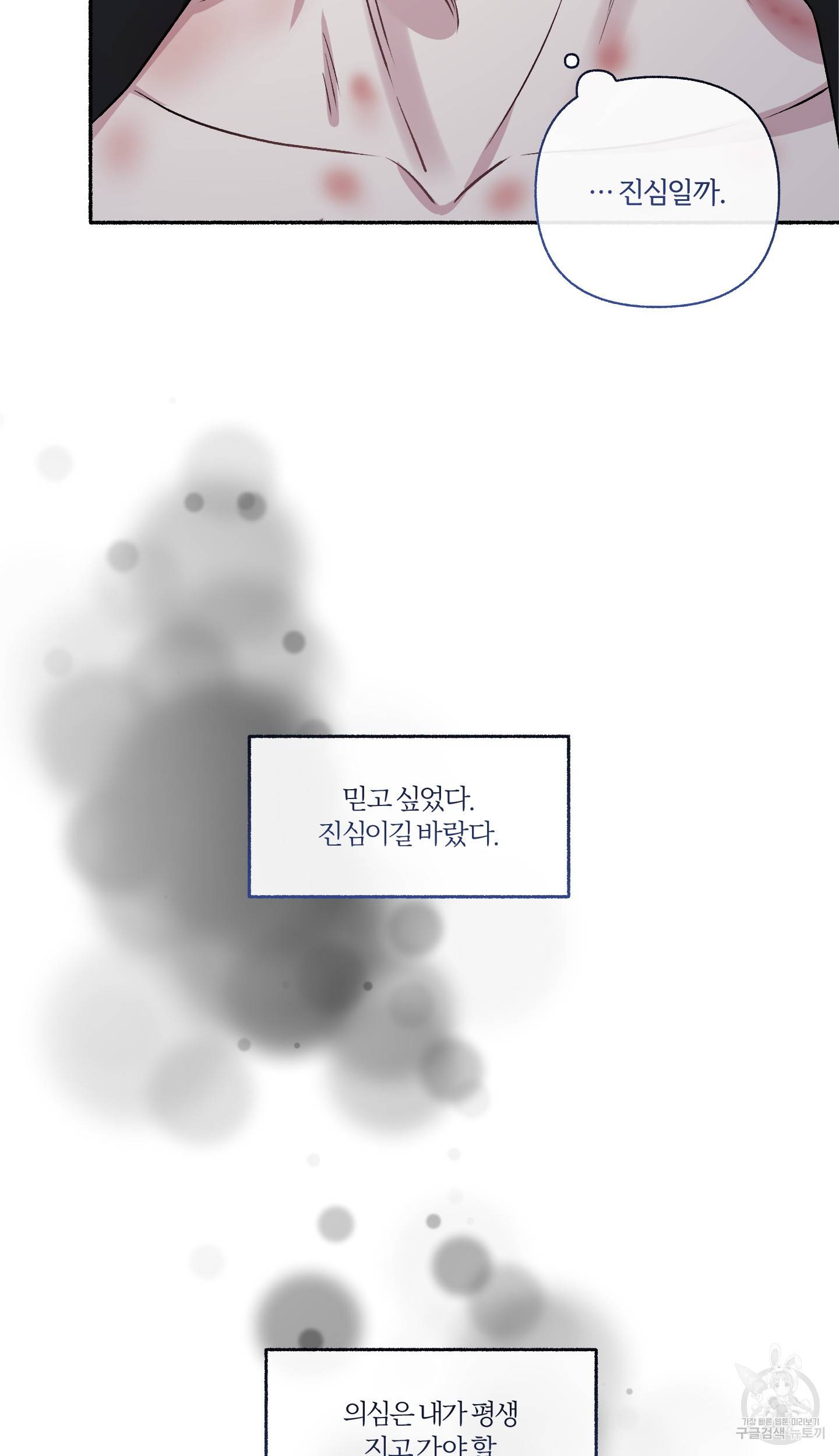 외사랑 외저 10화 56