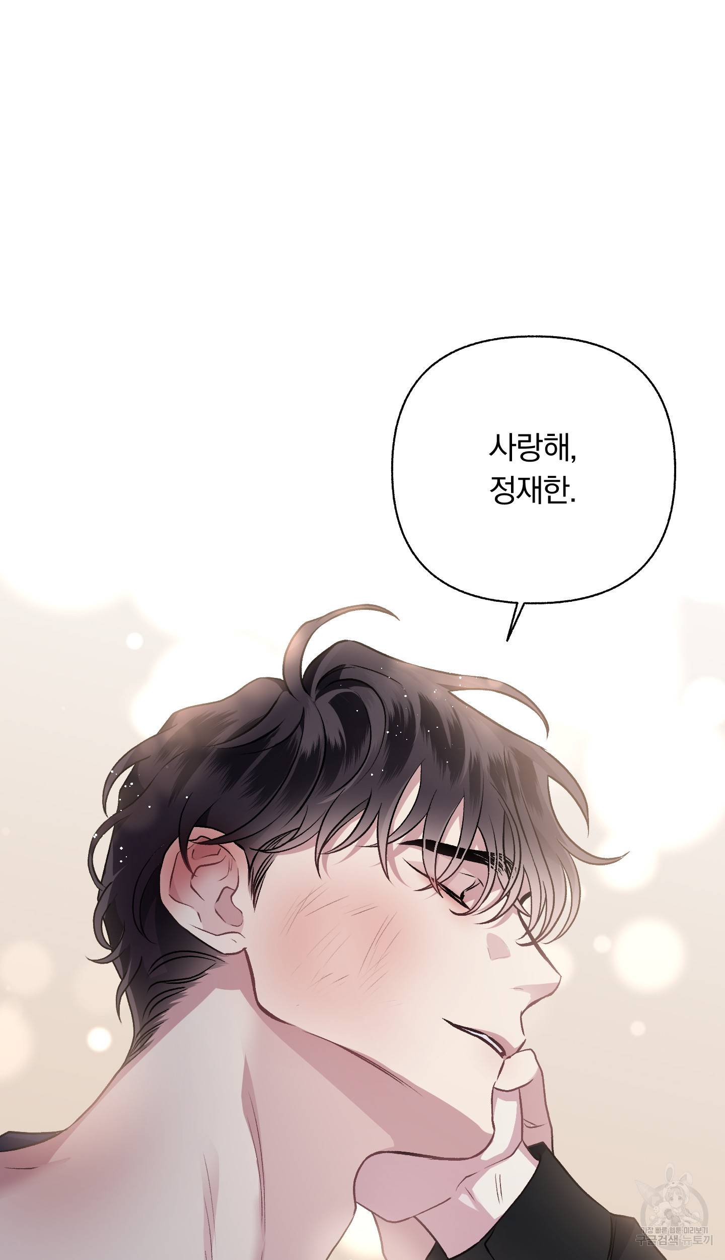 외사랑 외저 10화 66