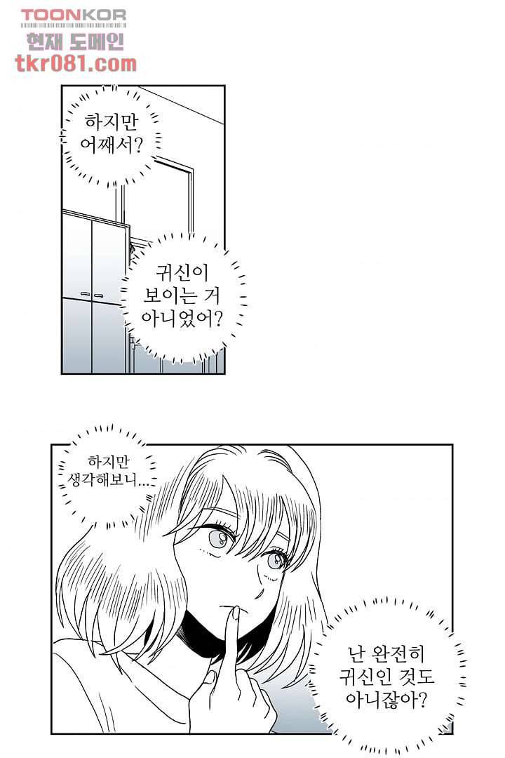 용한 남자 21화 3