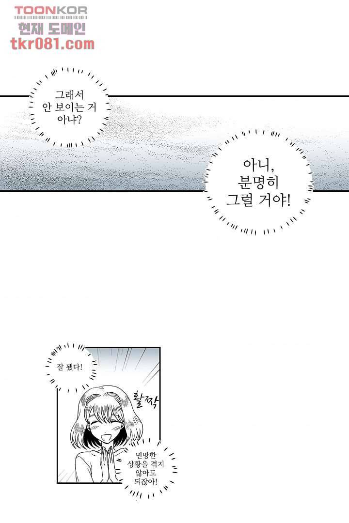 용한 남자 21화 4