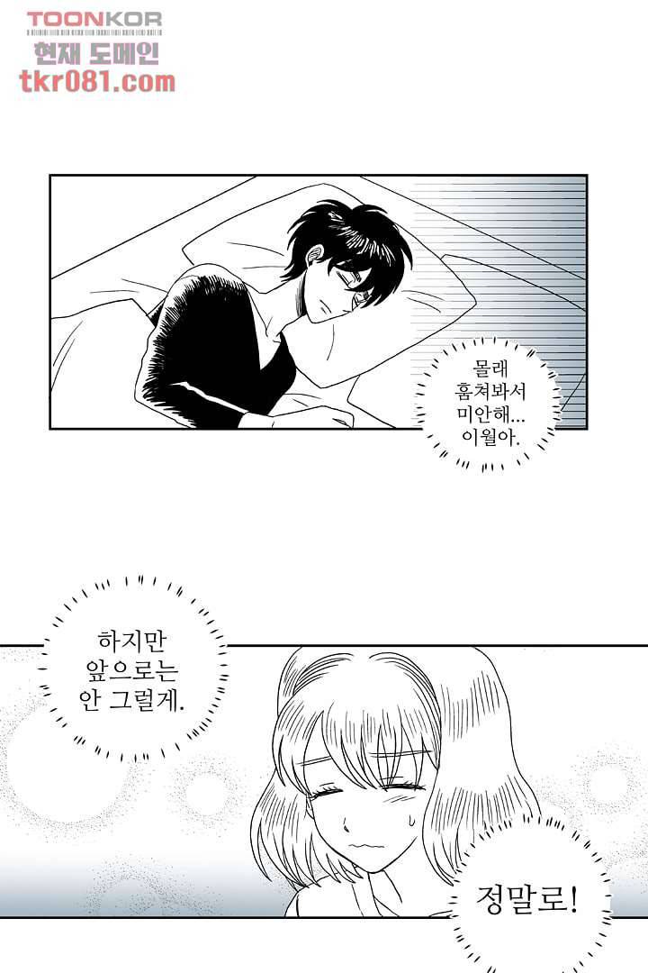 용한 남자 21화 5