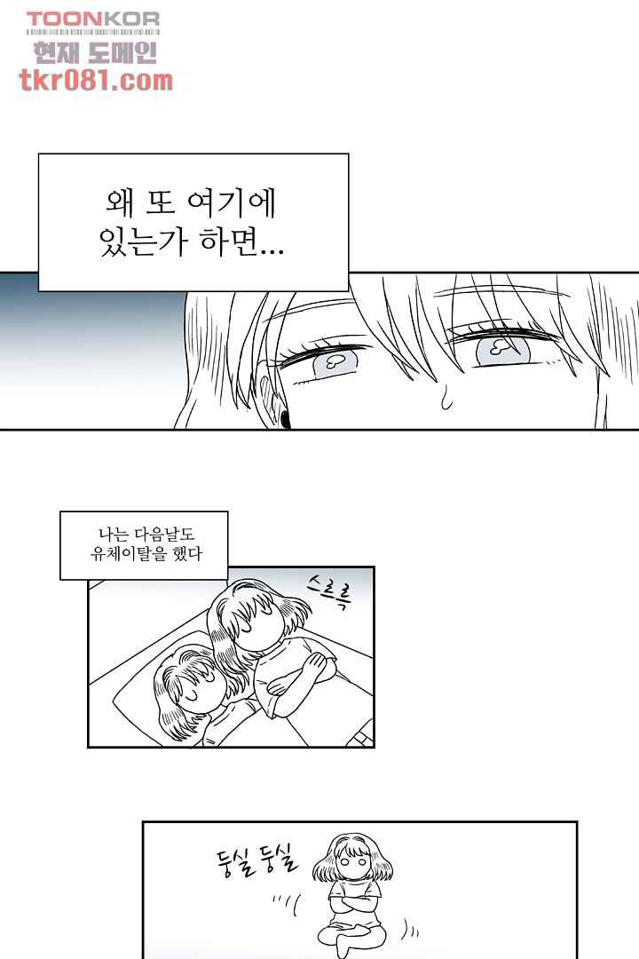 용한 남자 21화 8