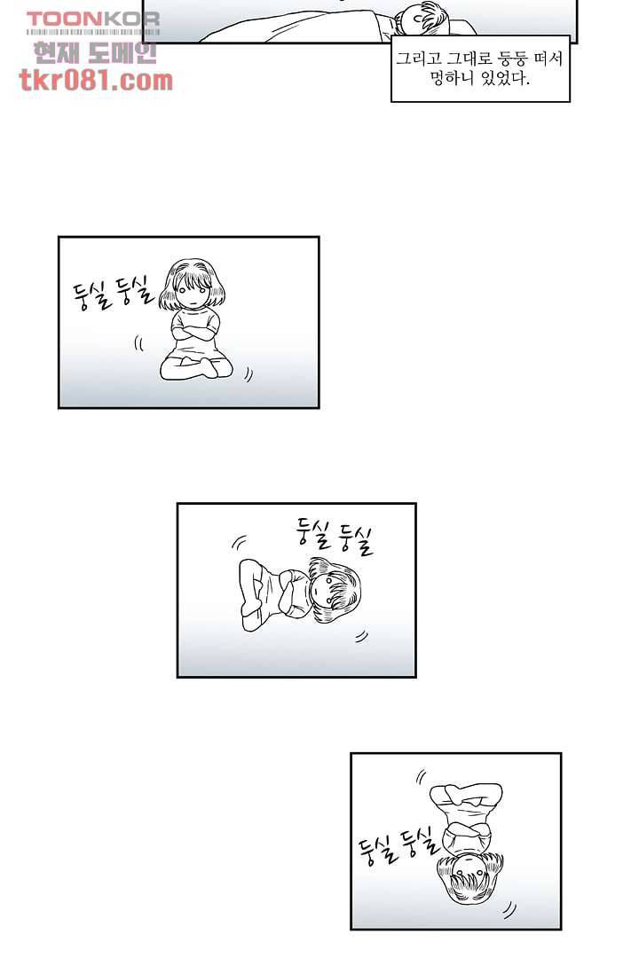 용한 남자 21화 9