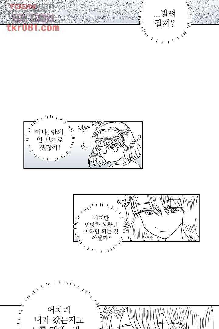 용한 남자 21화 15