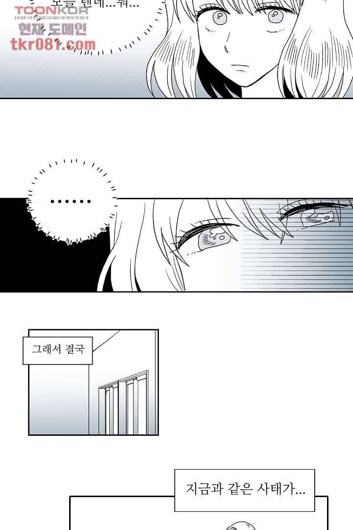 용한 남자 21화 16