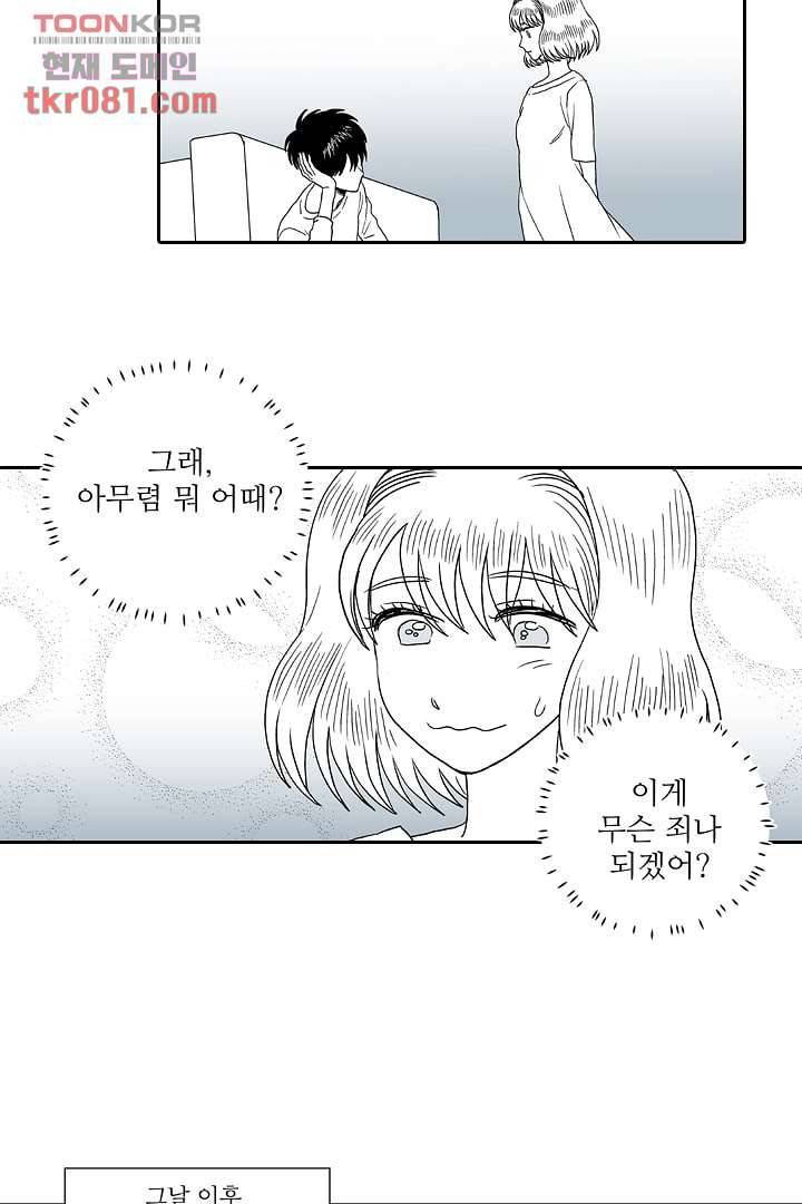 용한 남자 21화 17