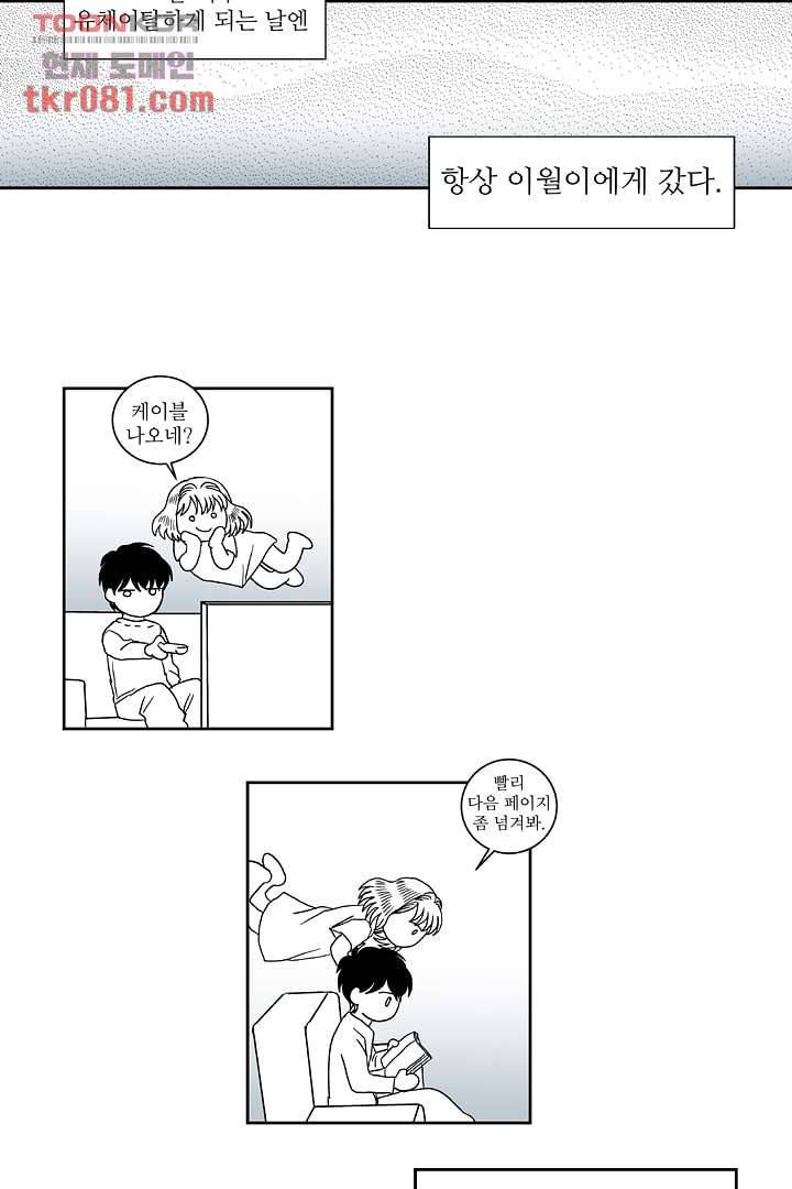 용한 남자 21화 18