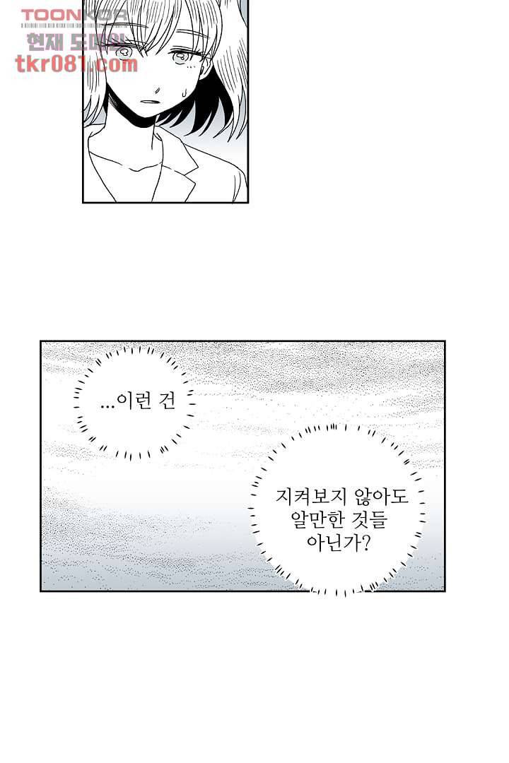 용한 남자 21화 21