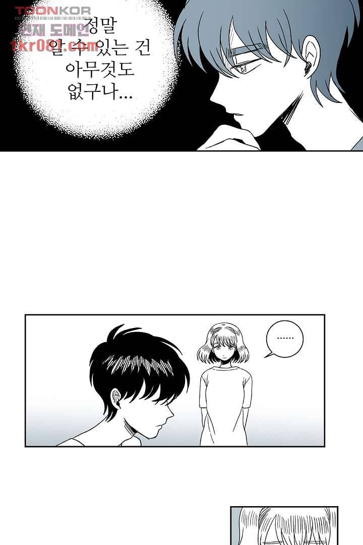 용한 남자 21화 23
