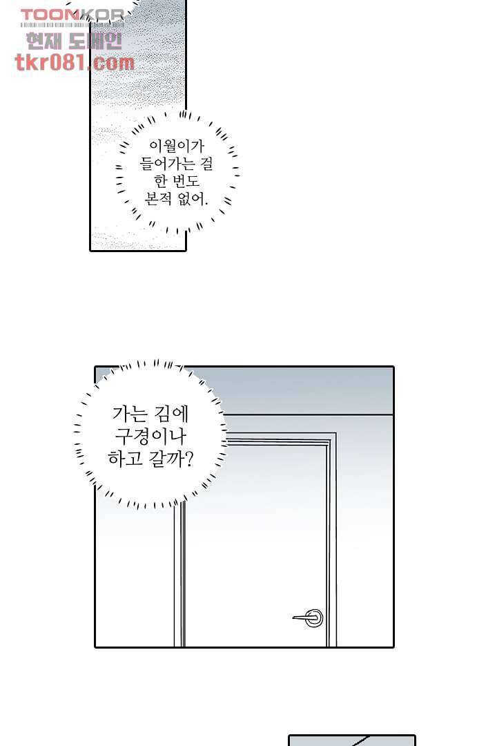 용한 남자 21화 26