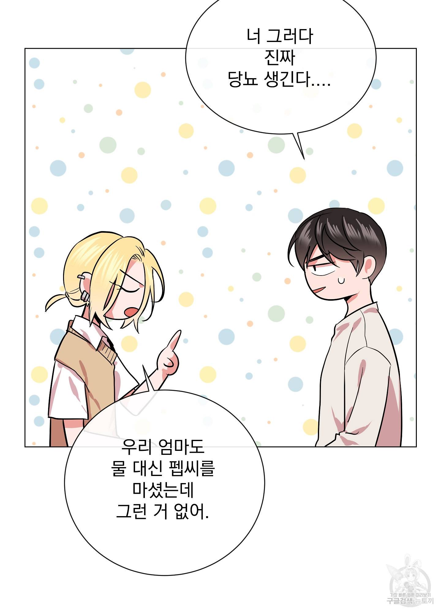 레드 캔디 83화 5